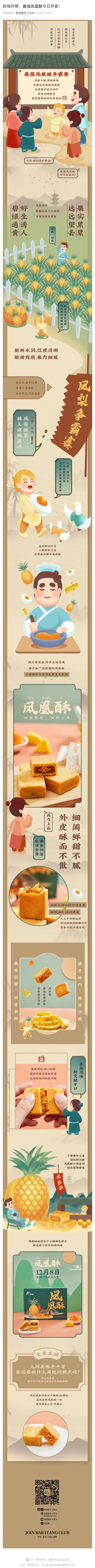 好戲開鑼，最強(qiáng)鳳凰酥今日開賣！_壹伴長圖1 (3).jpg