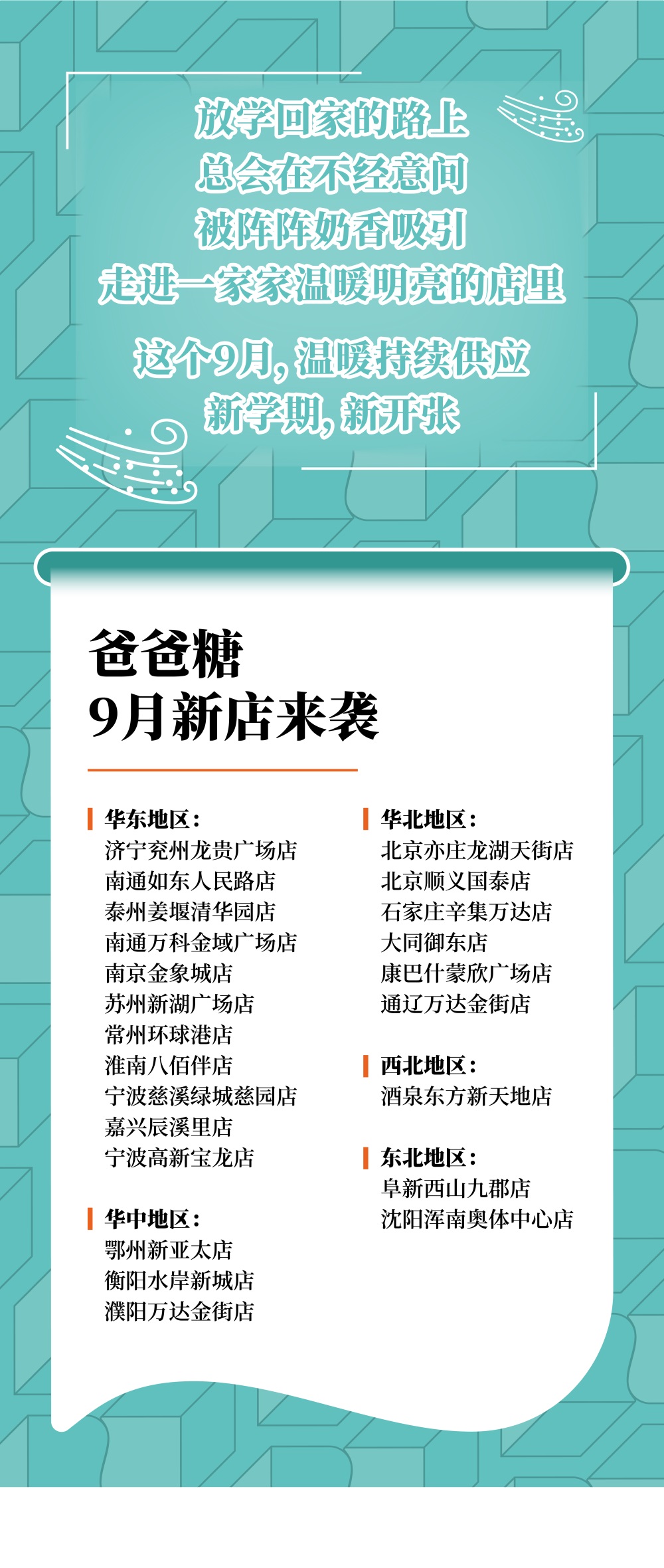 爸爸糖新店開(kāi)業(yè)（9月）01_畫(huà)板 1.jpg